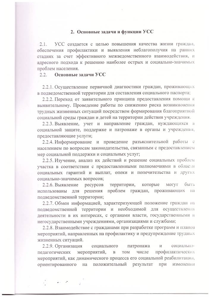 Положения об участковой социальной службе государственного бюджетного учреждения "Комплексный центр социального обслуживания населения" Кашинского городского округа