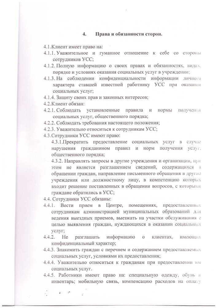 Положения об участковой социальной службе государственного бюджетного учреждения "Комплексный центр социального обслуживания населения" Кашинского городского округа