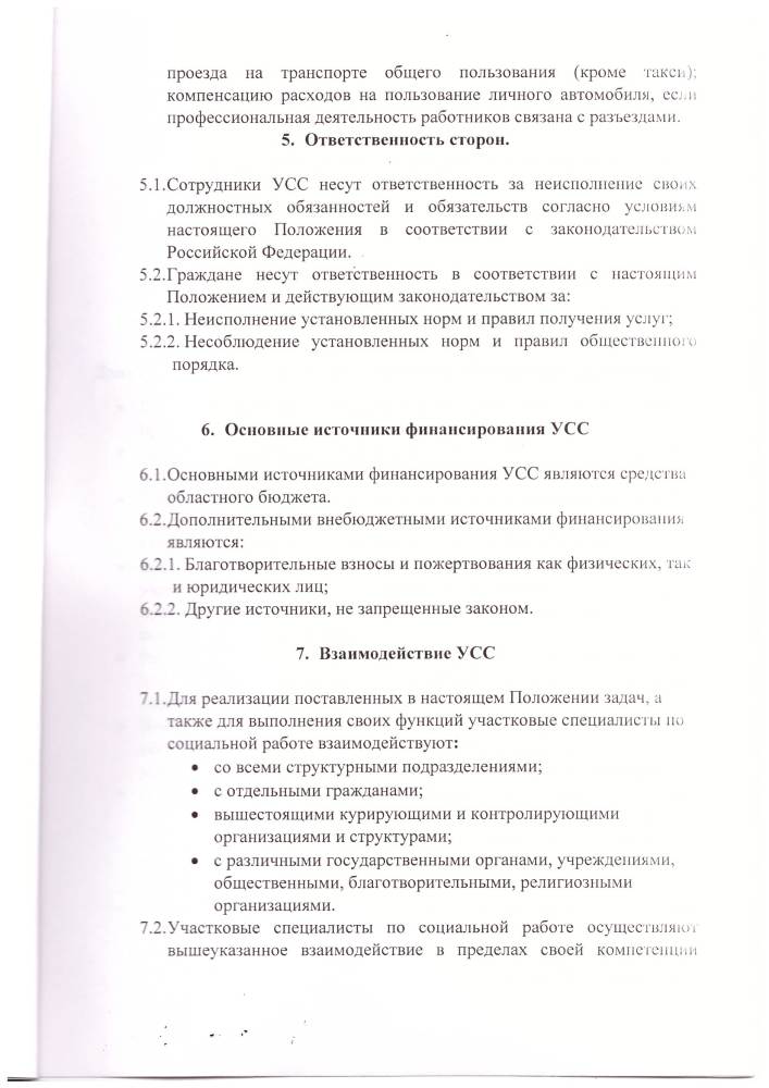 Положения об участковой социальной службе государственного бюджетного учреждения "Комплексный центр социального обслуживания населения" Кашинского городского округа