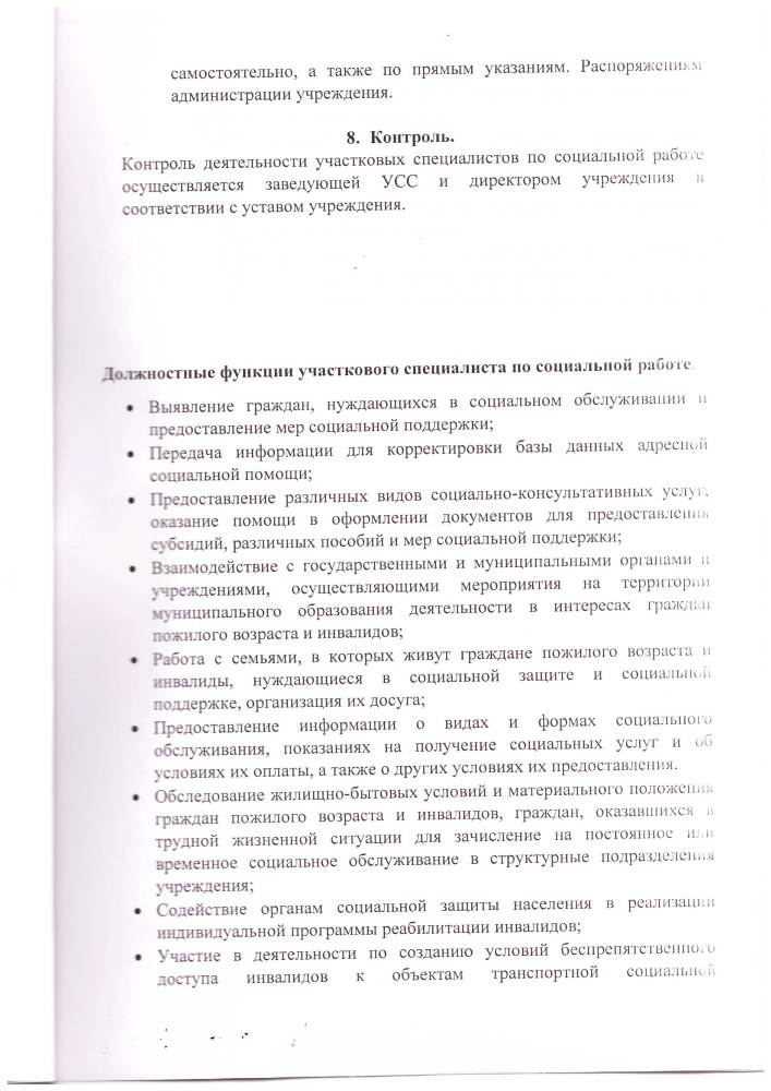 Положения об участковой социальной службе государственного бюджетного учреждения "Комплексный центр социального обслуживания населения" Кашинского городского округа