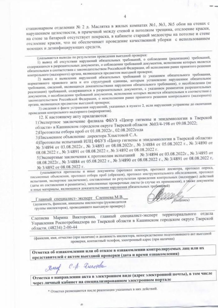 Решение о проведении выездной проверки от 26.07.2022